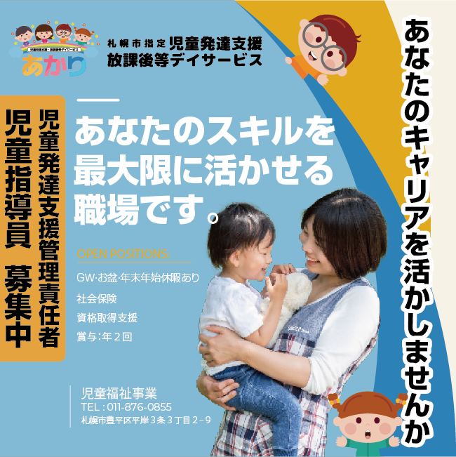 児童指導員募集